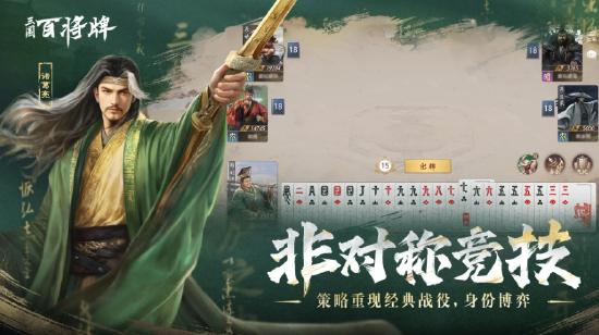 摸鱼新选择！休闲竞技手游《三国：百将牌》今日开启测试