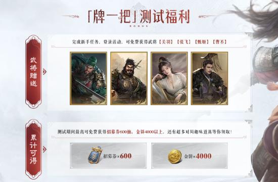 摸鱼新选择！休闲竞技手游《三国：百将牌》今日开启测试