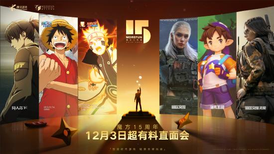 12月3日，腾讯游戏魔方