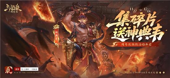 《三国杀：一将成名》周年庆明日开启，全新模式、多重福利等你来战！