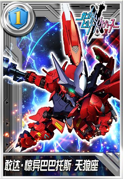 12月新机！敢达·惊异巴巴托斯天狼座以第十形态登陆《敢达决战》