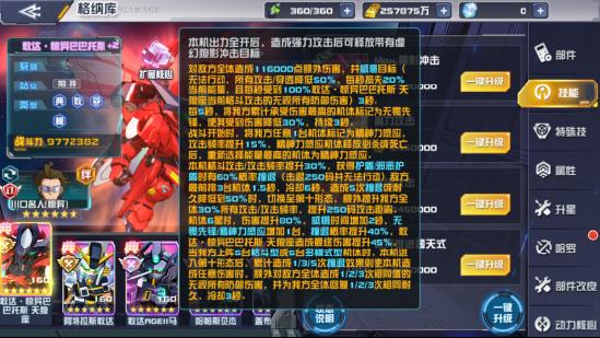 12月新机！敢达·惊异巴巴托斯天狼座以第十形态登陆《敢达决战》