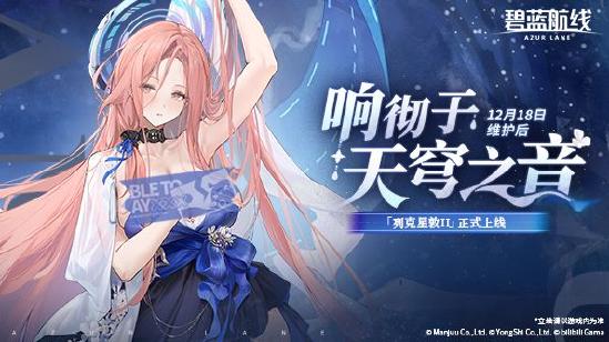 冬日港区暖意浓！《碧蓝航线》12月新版本上线 与你共赴双旦佳节！
