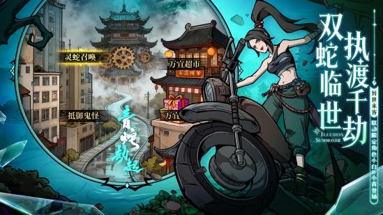 《幻灵召唤师》×《白蛇2：青蛇劫起》限时联动公测同步开启！
