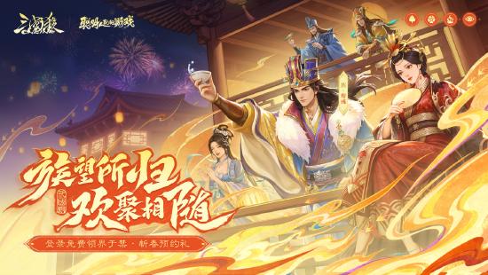 《三国杀OL》新春盛典预约开启，新春解密喜迎佳节