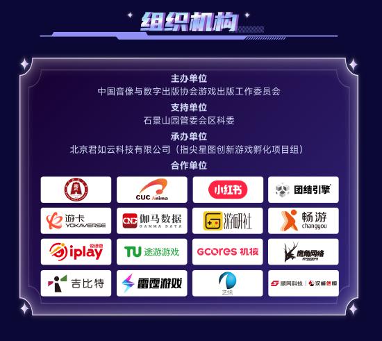 关于举办2026“指尖星图”游戏创新大赛的通知