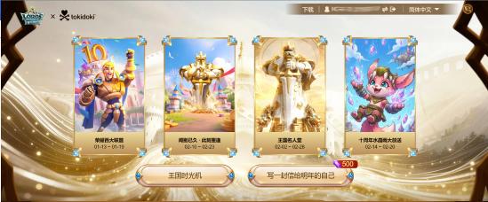 《王国纪元》十周年庆典福利满载，全新剧情开启荣耀新篇章