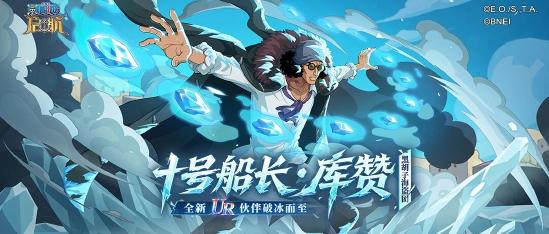 山智的正义，在此绽放！《航海王 启航》艾格赫德·山智燃情登场