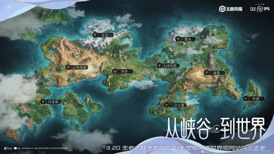 王者大陆在此刻启程！《王者荣耀世界》4月10日上线PC平台