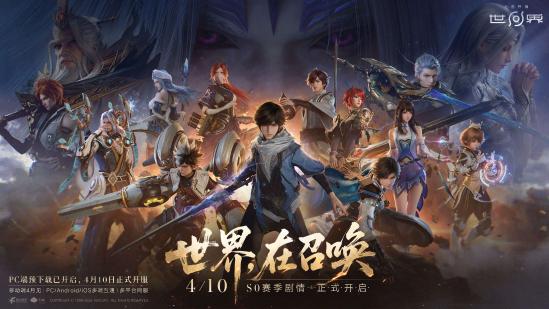 王者大陆在此刻启程！《王者荣耀世界》4月10日上线PC平台
