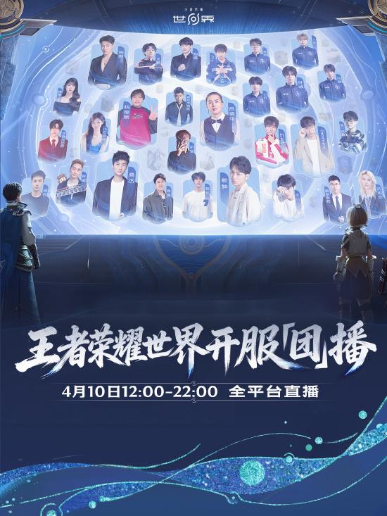 王者大陆在此刻启程！《王者荣耀世界》4月10日上线PC平台