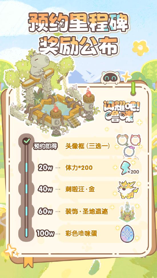 治愈捉宠小世界！《闪耀吧！噜咪》二测定档