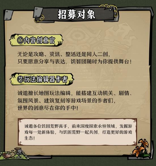 取消抽卡，UGC玩法编辑器亮相，《饥困荒野》这次动真格了