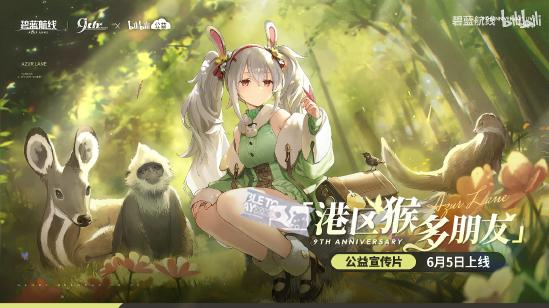 清凉夏日换装来袭！《碧蓝航线》9周年庆典活动第二弹今日正式上线