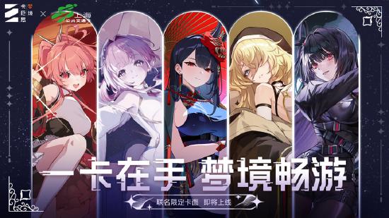 肉鸽卡牌也有自己的搜打撤！《卡厄思梦境》国服今日正式公测