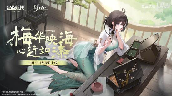 清凉夏日换装来袭！《碧蓝航线》9周年庆典活动第二弹今日正式上线