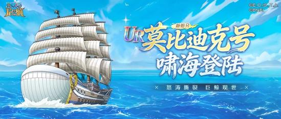 六一回到伟大航路：《航海王 启航》携红发、可比送上童年礼物