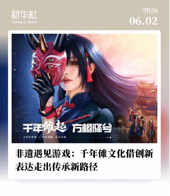 方相降世驱邪祟！《卡厄思梦境》国服抢先角色「绯」非遗联动开启