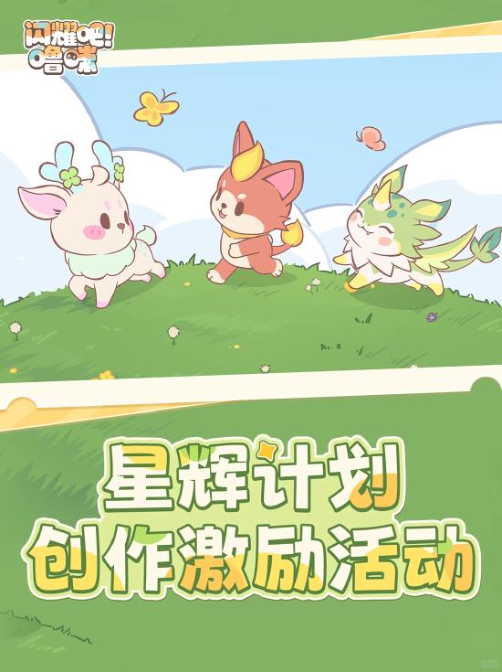 《闪耀吧！噜咪》官网预约100万达成！异世界捉宠冒险即将启程
