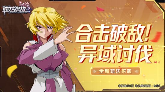 《敢达决战》10.5周年庆典盛大开启！V2突击暴风加农敢达重磅登场