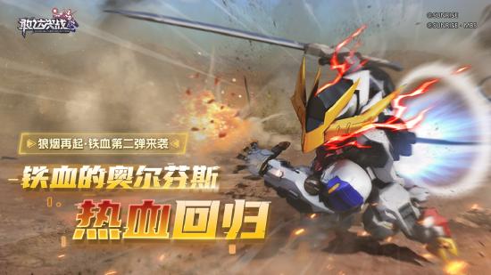 《敢达决战》10.5周年庆典盛大开启！V2突击暴风加农敢达重磅登场