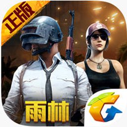 绝地求生刺激战争