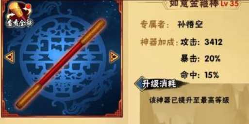 全英雄神器收录